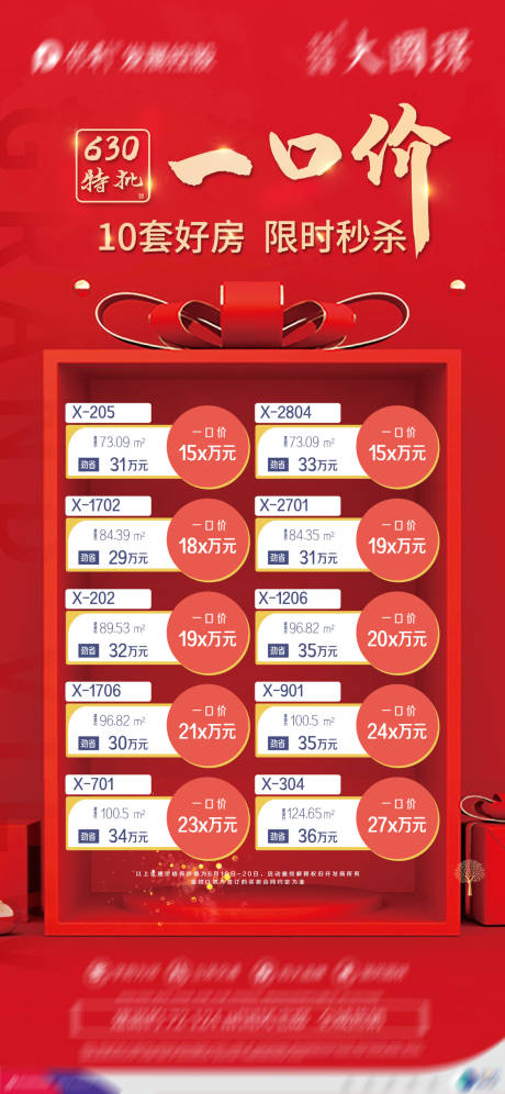 源文件下载【一口价海报】编号：90680009463536394
