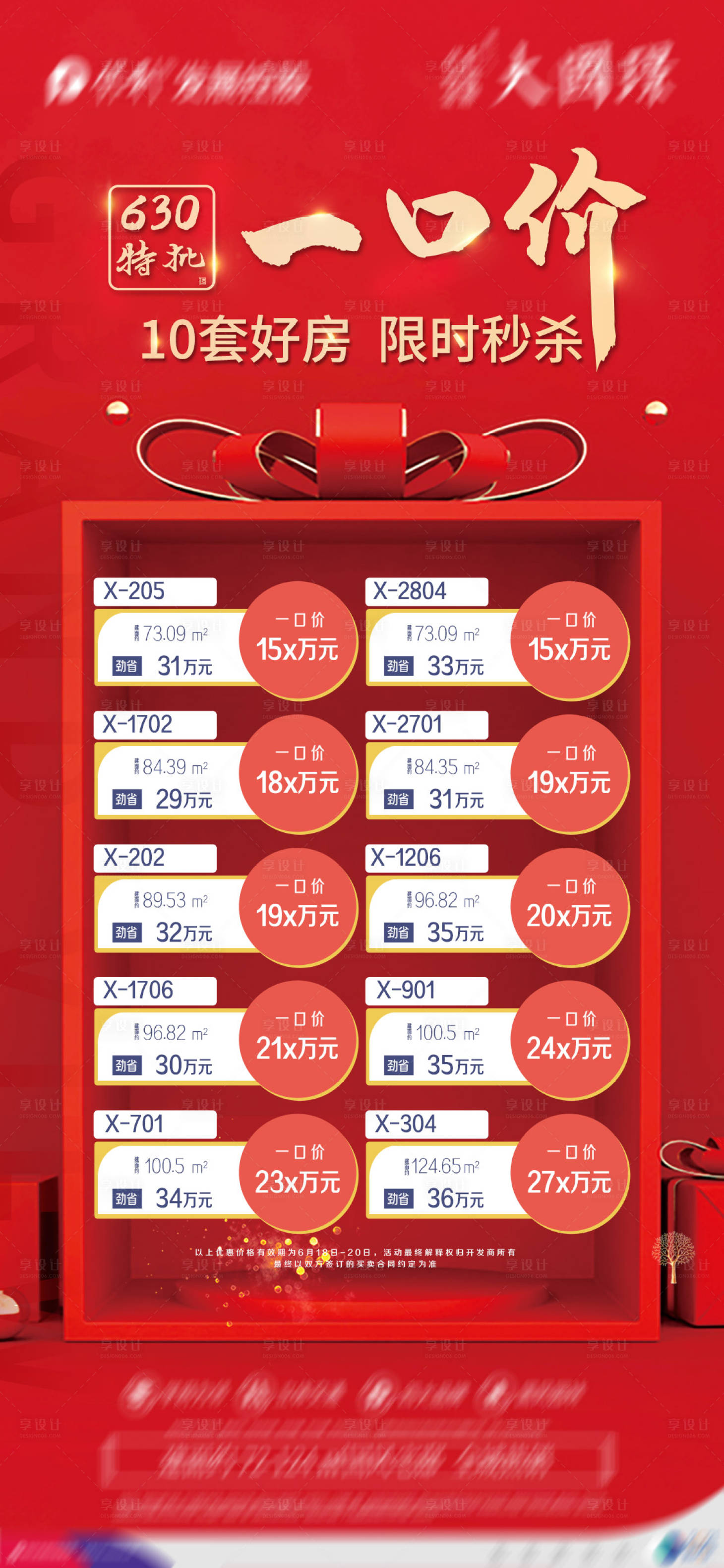 源文件下载【享设计】搜索编号：90680009463536394【一口价海报】