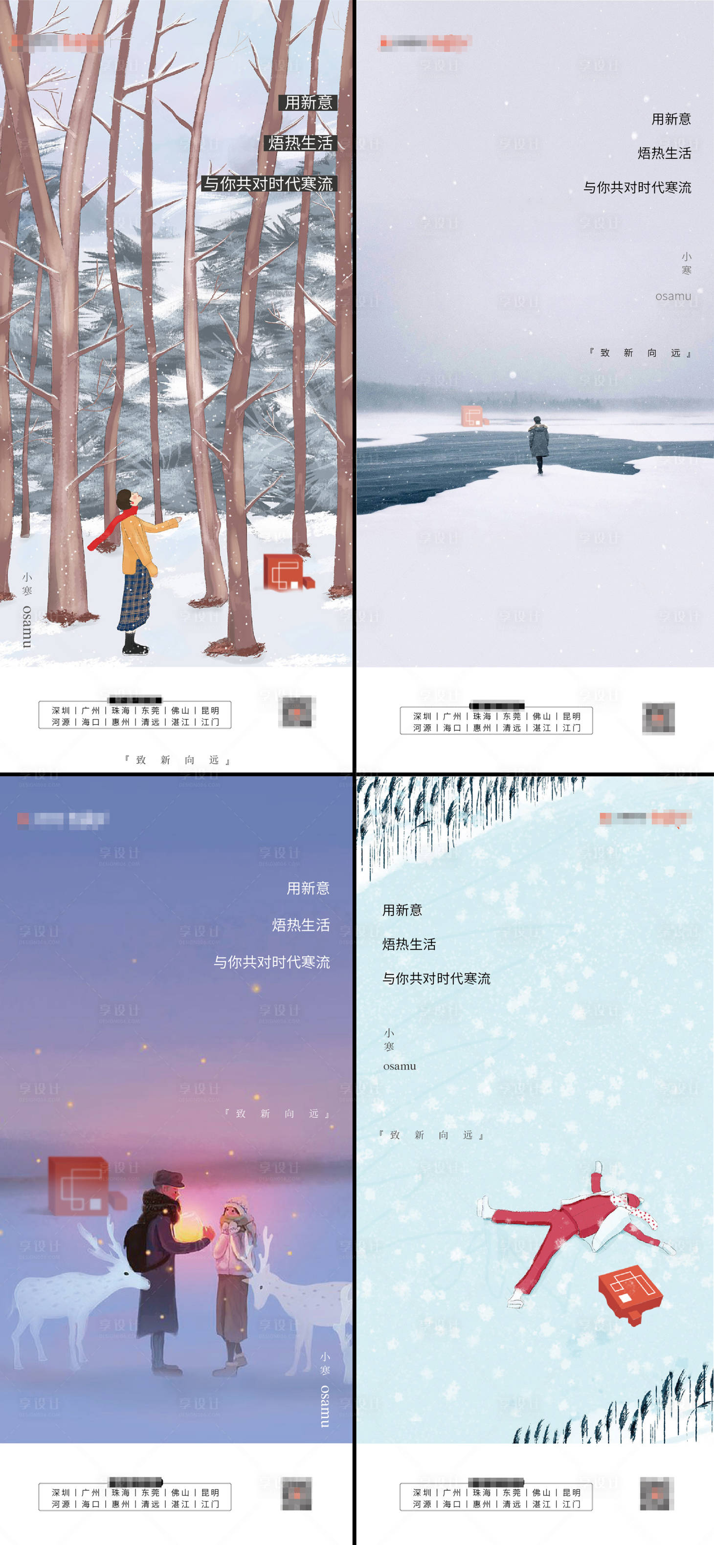 源文件下載【小寒節氣系列海報】編號：58050009614216292
