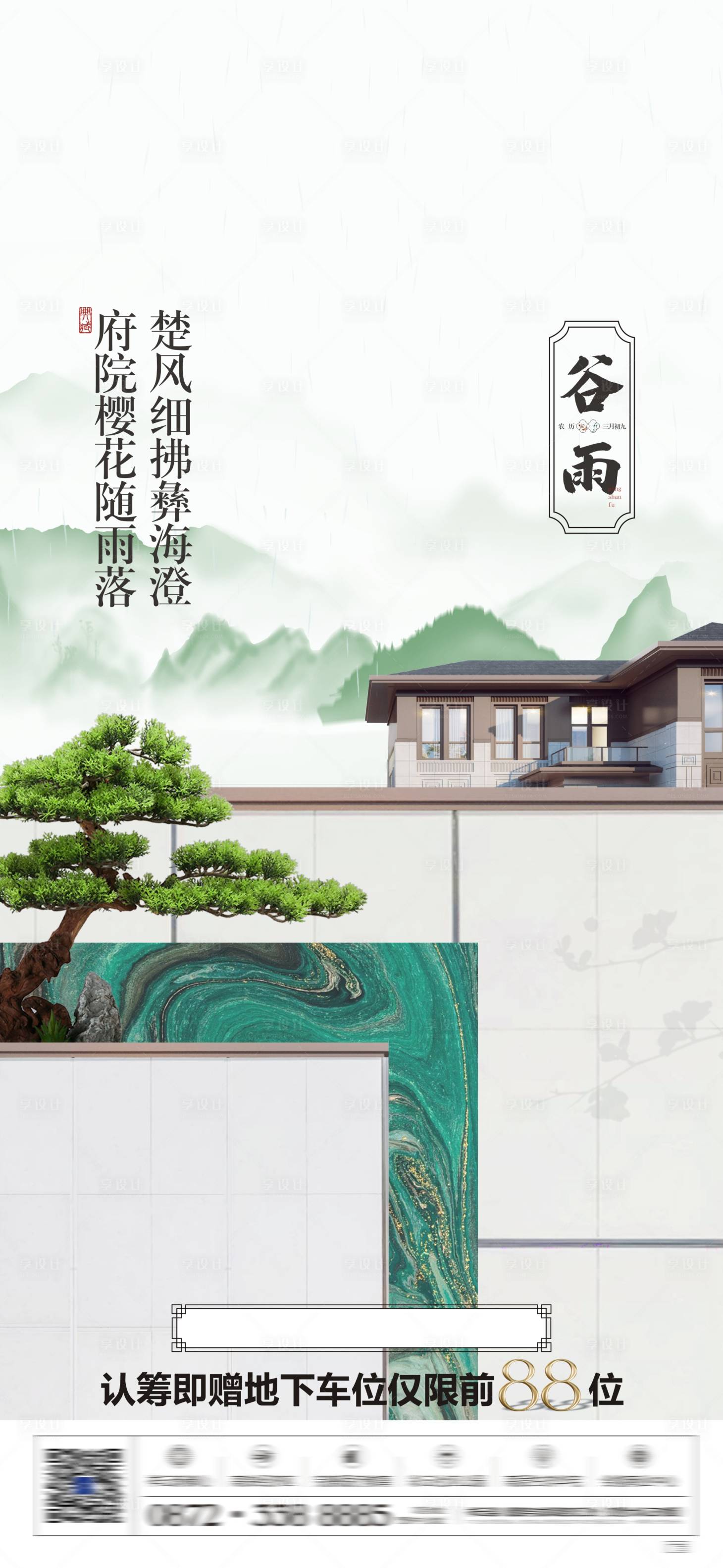 源文件下载【谷雨节气海报】编号：81730009325285140