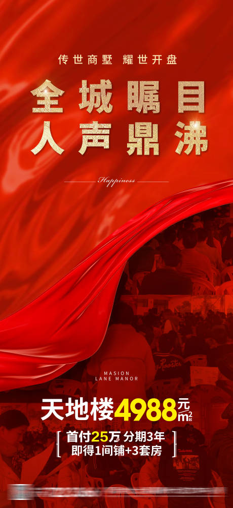 源文件下载【地产热销海报 】编号：28160009736644919
