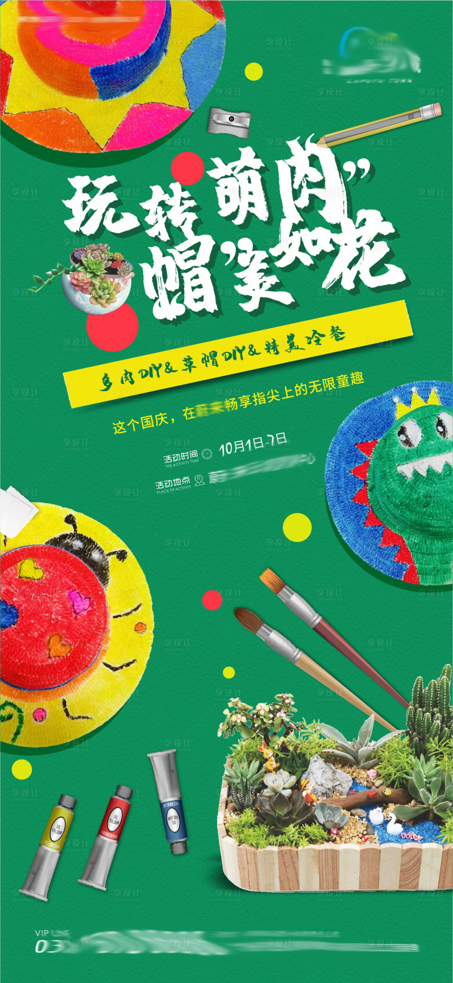 源文件下载【享设计】搜索编号：43980009408416733【地产暖场活动】