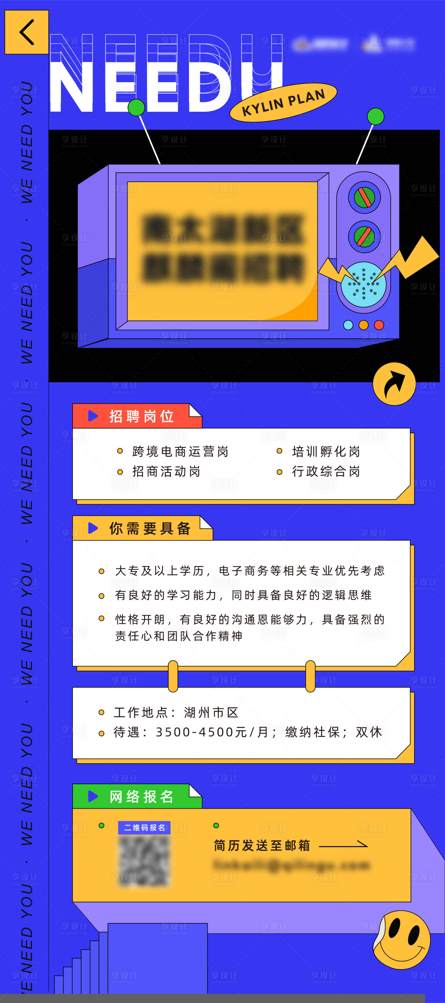 源文件下載【享設計】搜索編號：43880009376371541【招聘海報】