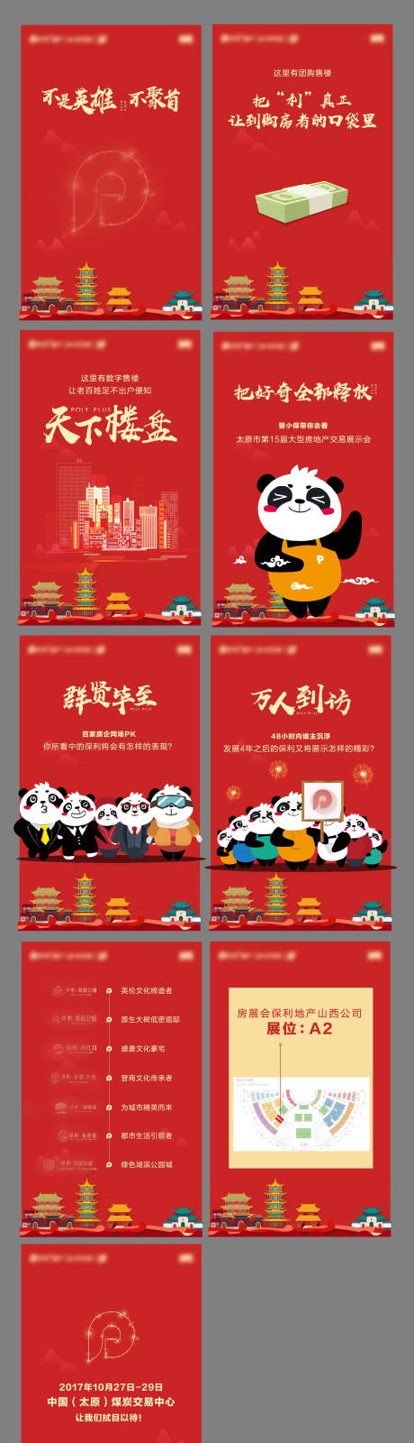 源文件下载【享设计】搜索编号：41190009273635451【地产品牌房产H5】