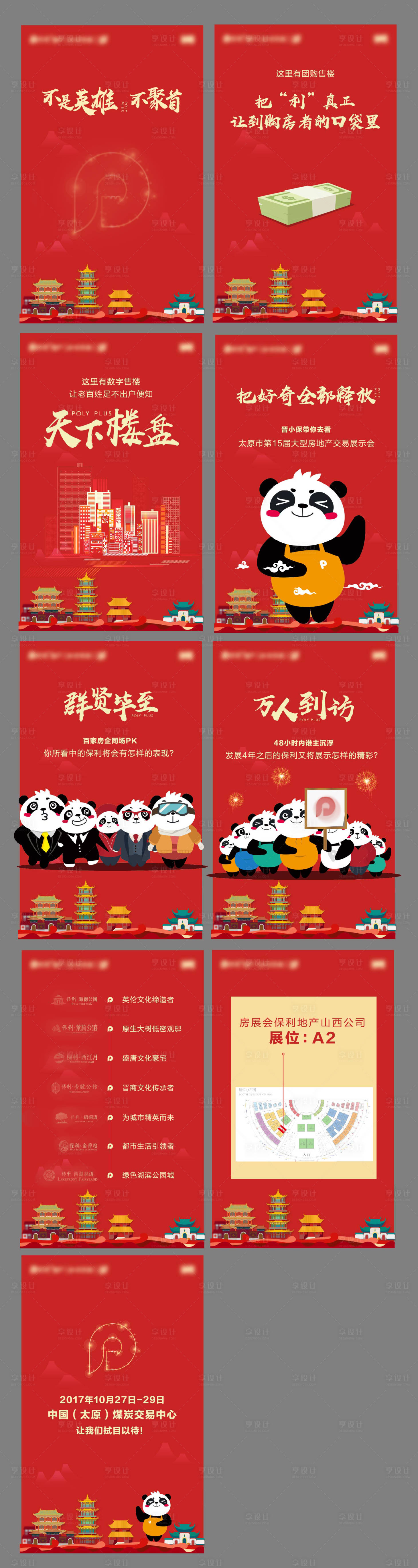 源文件下载【享设计】搜索编号：41190009273635451【地产品牌房产H5】