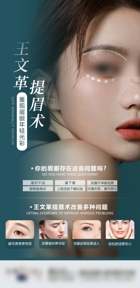 源文件下载【医美提眉海报】编号：44010009433943621