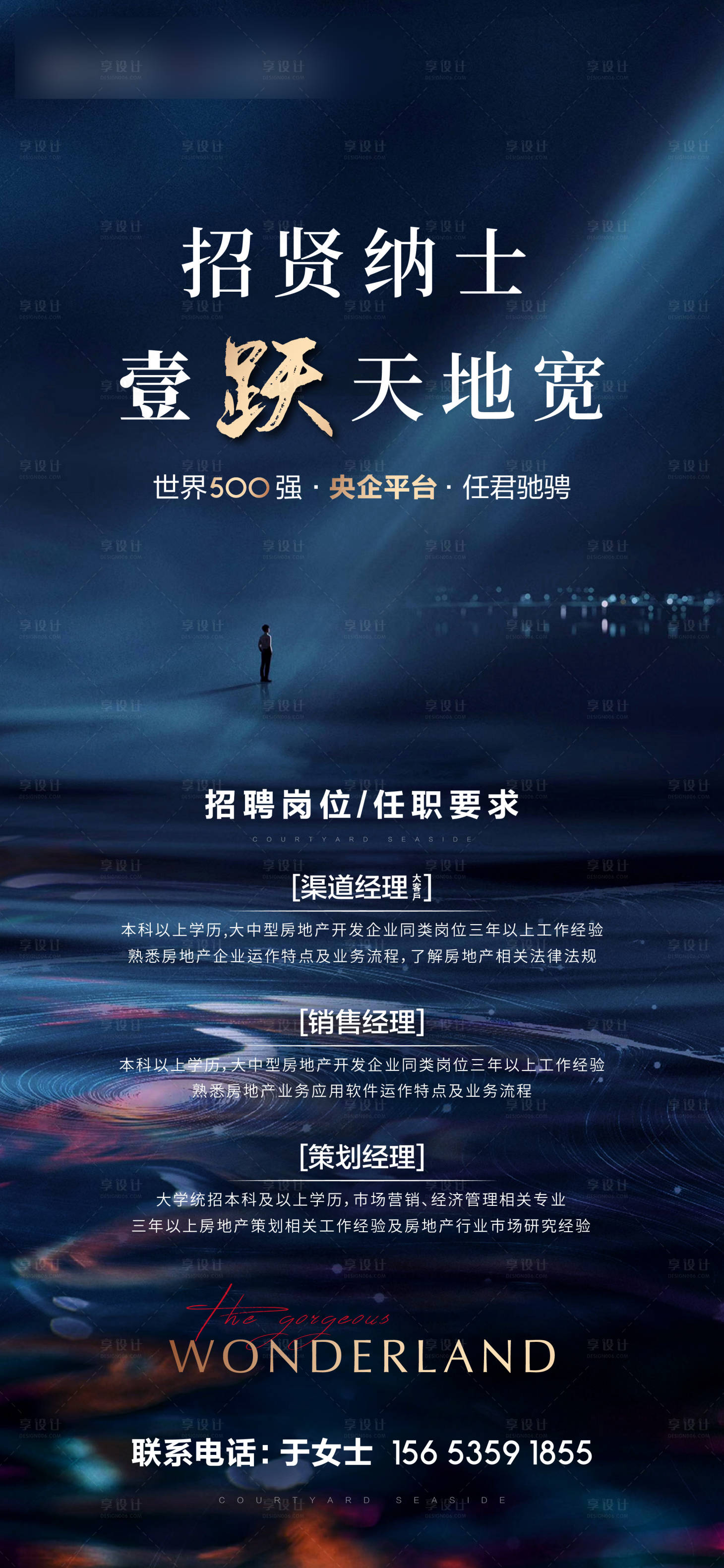 源文件下載【享設計】搜索編號：54910009483645351【地產招聘海報】