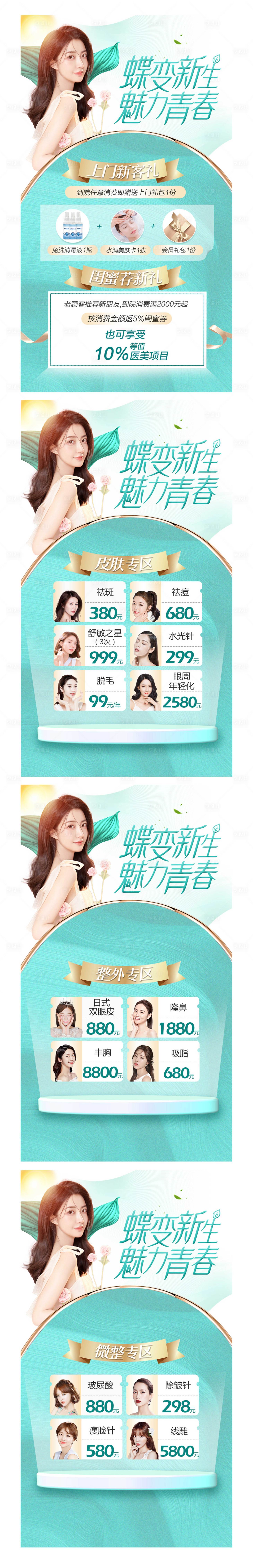 源文件下载【享设计】搜索编号：61940009587207928【医美 】