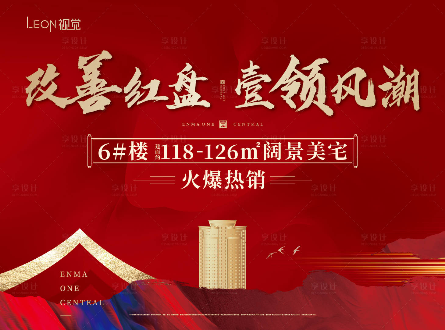 源文件下载【房地产开盘加推热销主形象广告展板】编号：13970009550751562