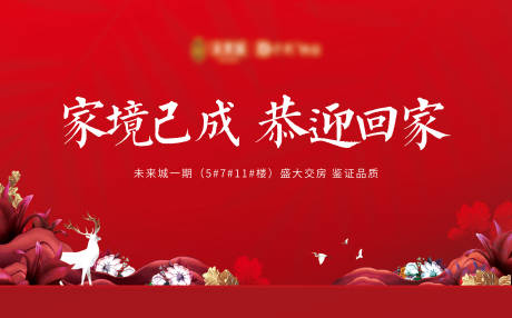 源文件下载【地产红色交房桁架户外主画面】编号：27110009710536302