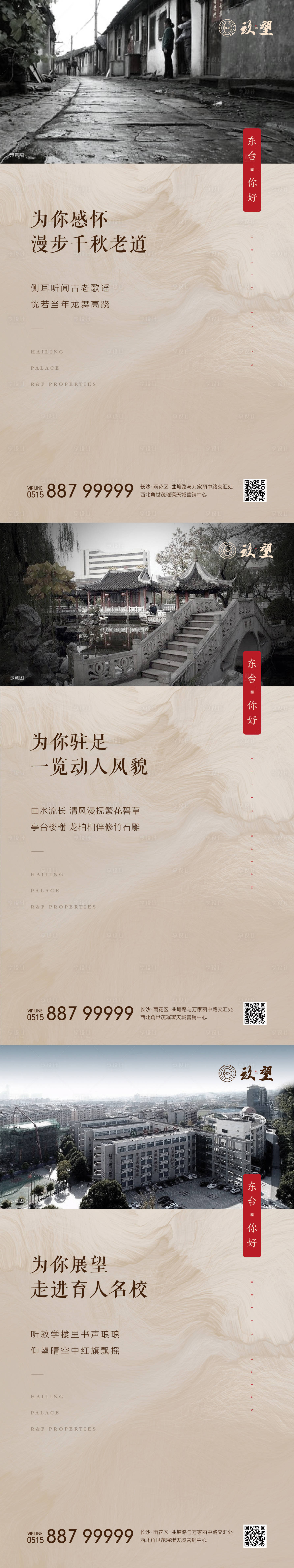 源文件下载【享设计】搜索编号：11940009653048174【中式配套价值系列海报】