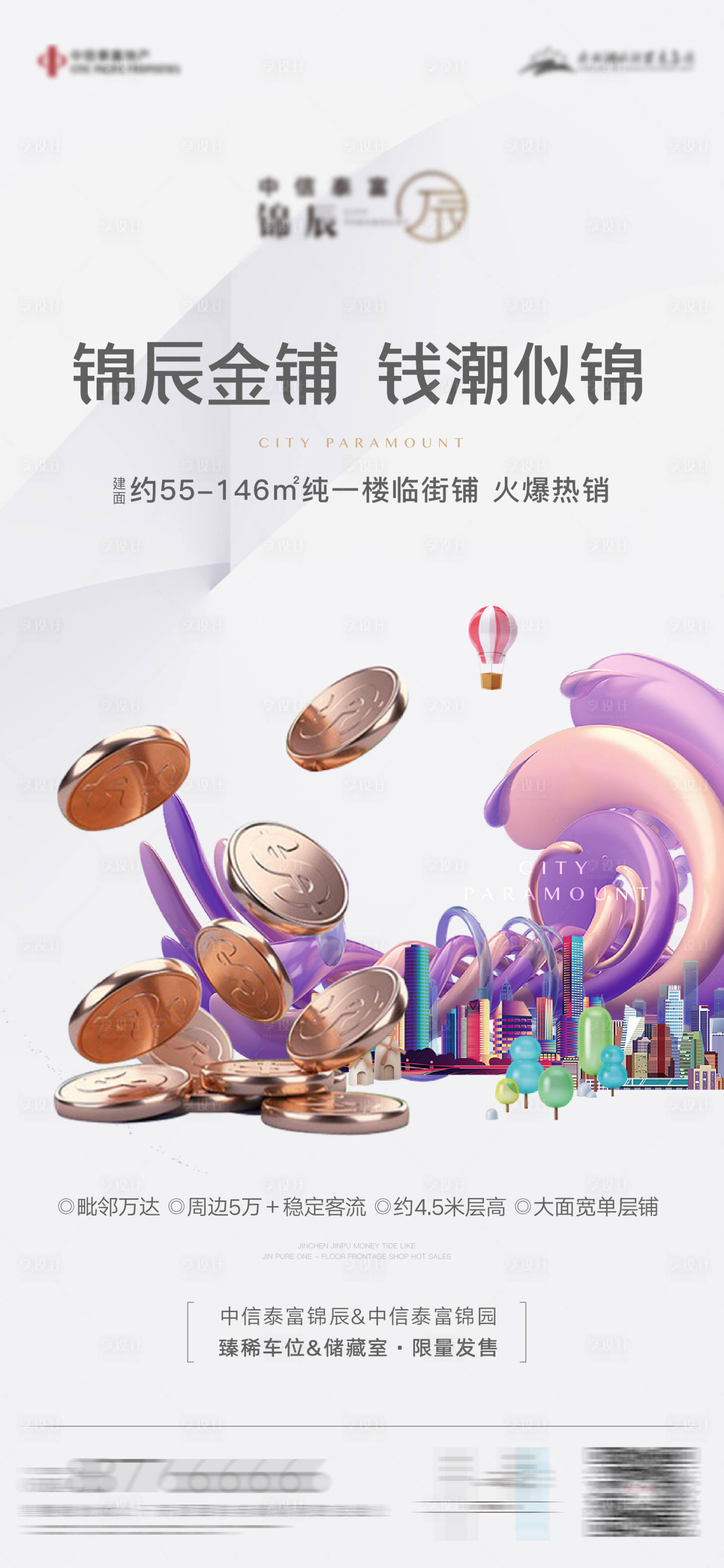 源文件下載【享設計】搜索編號：66440009735207418【地產商鋪價值】