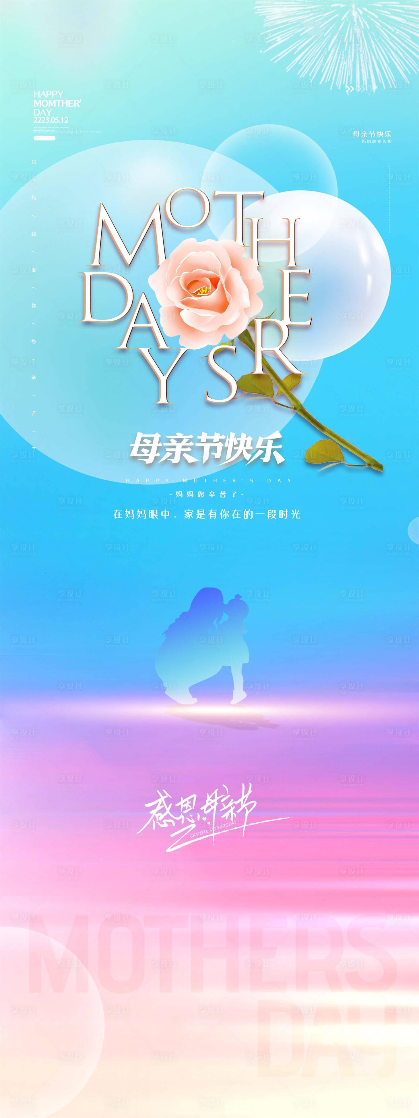 源文件下載【享設計】搜索編號：88260009556333894【母親節海報】