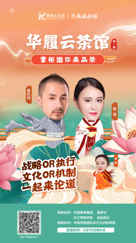 源文件下载【线上咨询培训国潮插画海报】编号：54470009741995232