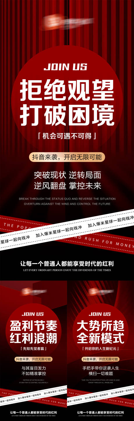 源文件下载【造势预热招商红金系列海报】编号：42460009458454047