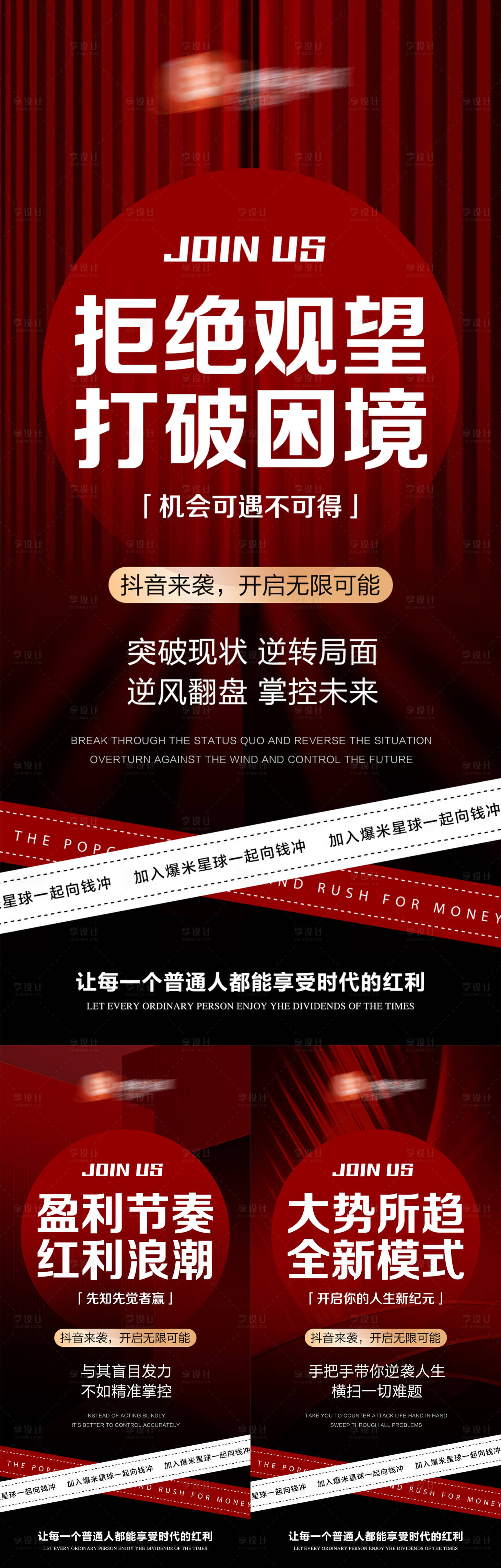 源文件下載【享設計】搜索編號：42460009458454047【造勢預熱招商紅金系列海報】