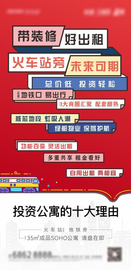 源文件下載【享設計】搜索編號：86810009672643595【地產公寓投資十大理由海報】