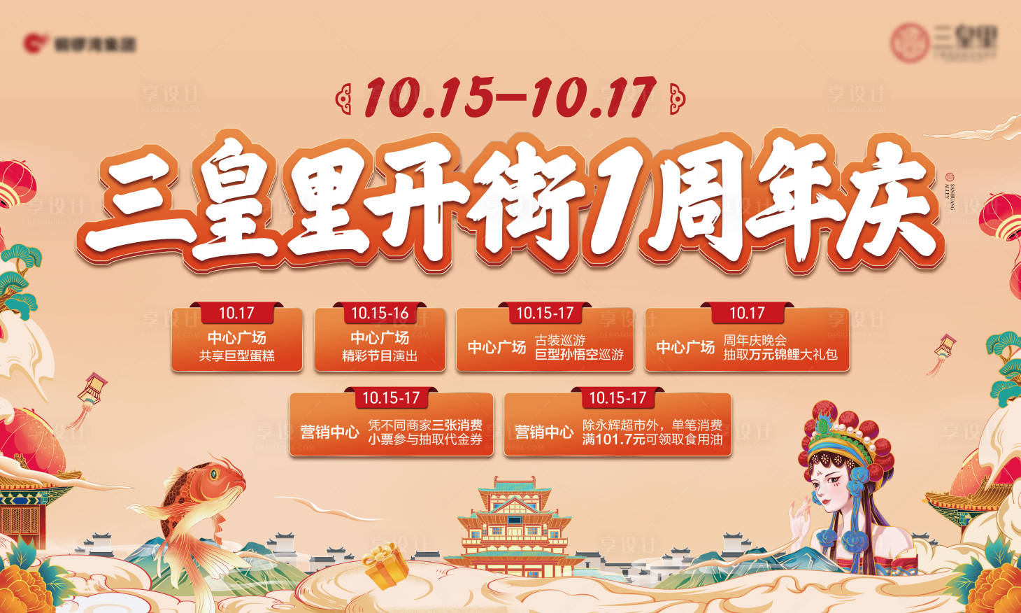 源文件下载【享设计】搜索编号：10730009368586346【中式古街区周年活动】