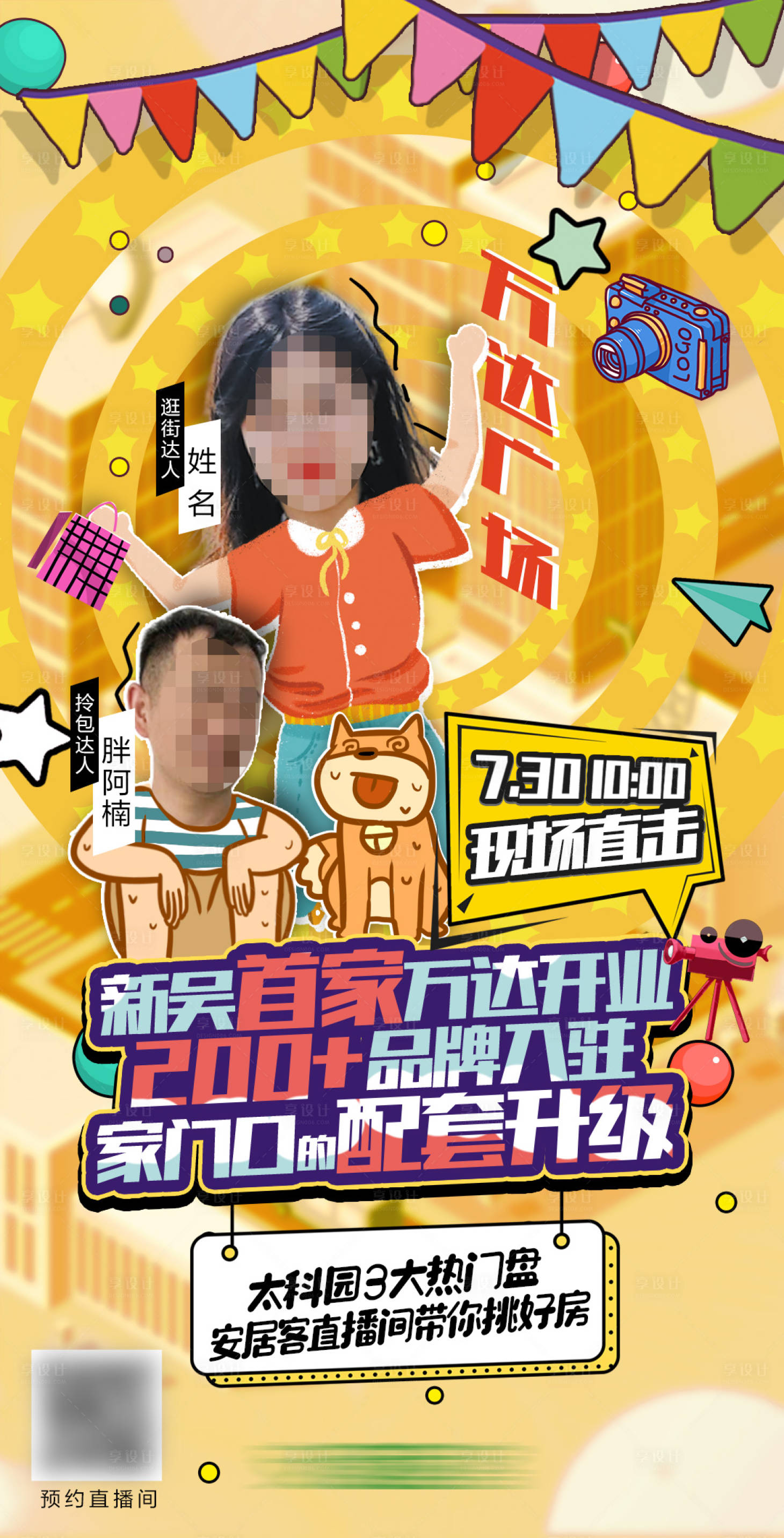 源文件下載【享設(shè)計(jì)】搜索編號：81580009476973485【直播海報(bào)】