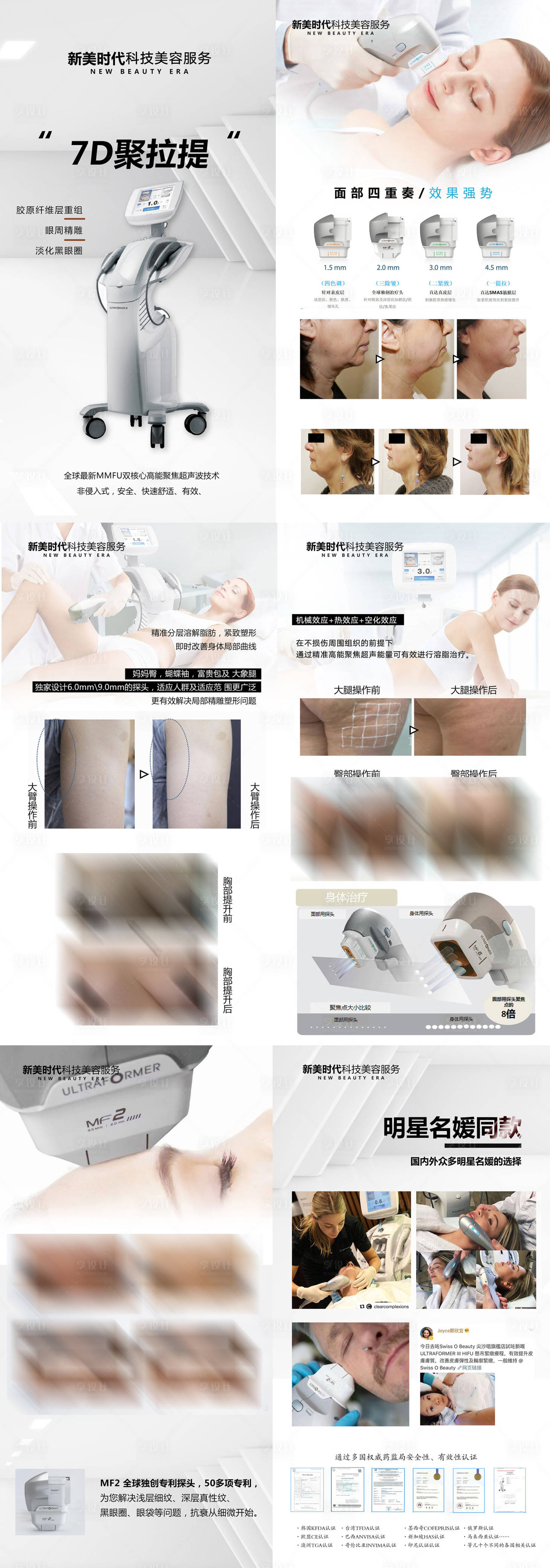 源文件下載【7D聚拉提項目儀器系列海報】編號：48660009488066301
