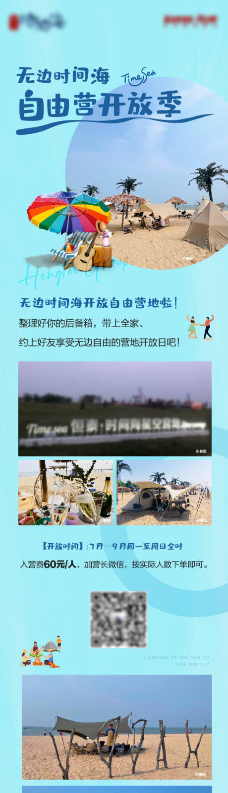 源文件下载【海边营地露营长图海报】编号：20220414103059705