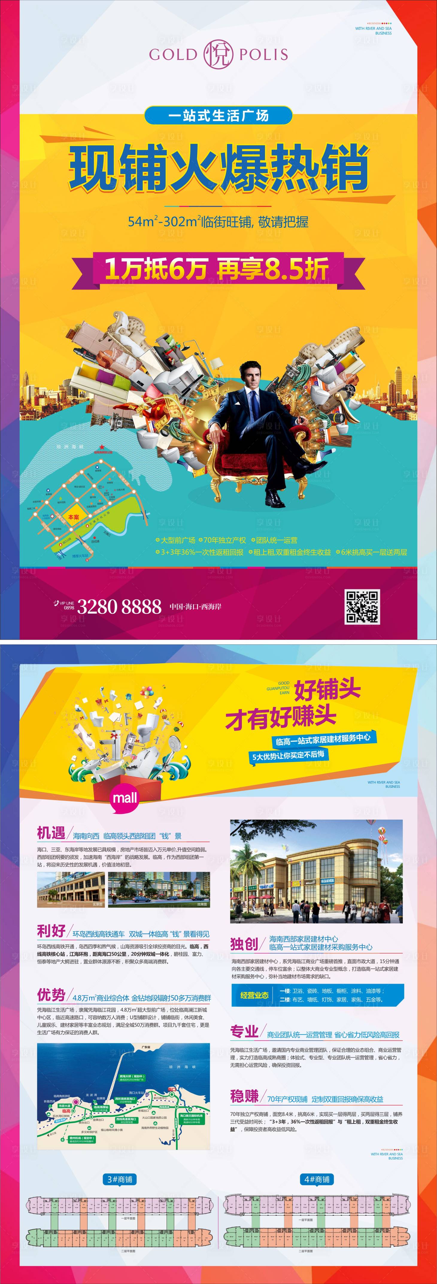 源文件下載【享設計】搜索編號：46210009721138570【地產商業DM宣傳單】