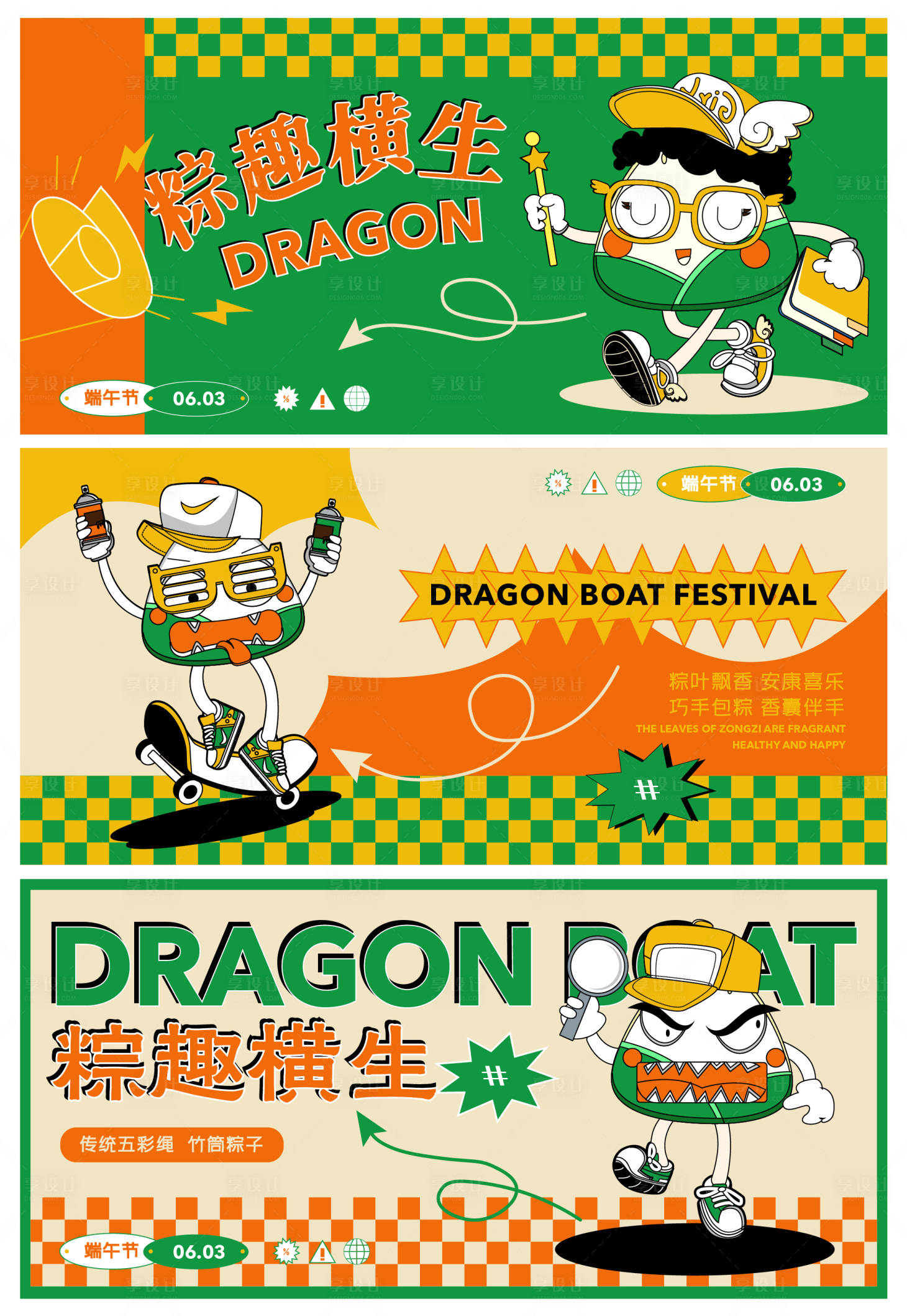 源文件下载【端午节购物中心活动展板】编号：83520009617048004
