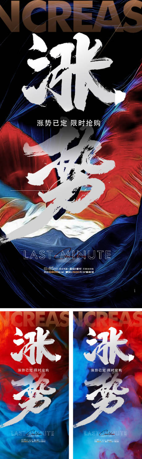 源文件下载【地产热销业绩红盘海报】编号：50290009283167079