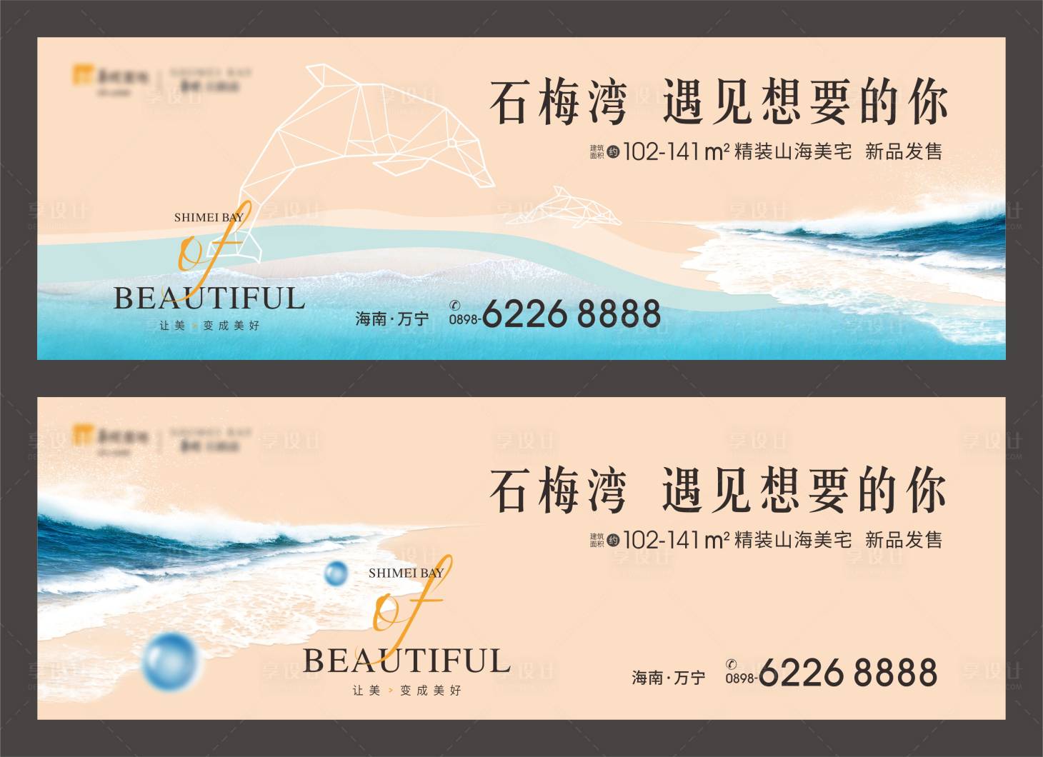 源文件下載【地產海居形象系列展板】編號：14970009570756729