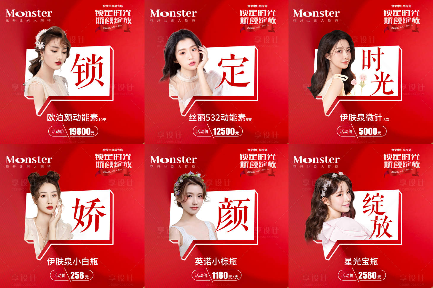 源文件下载【医美中胚层六宫格】编号：80150009505986554