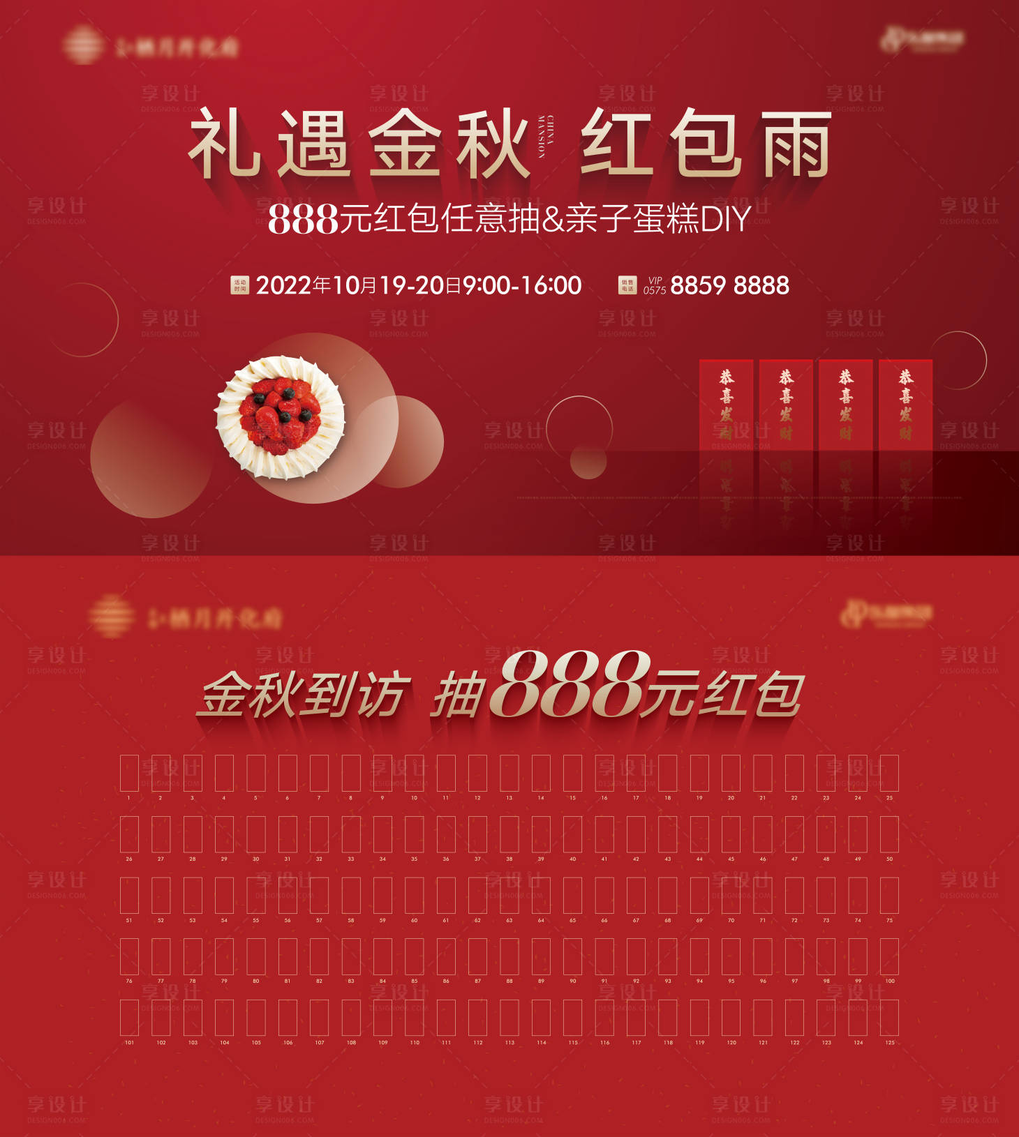 源文件下载【享设计】搜索编号：25010009432024406【暖场活动展板】