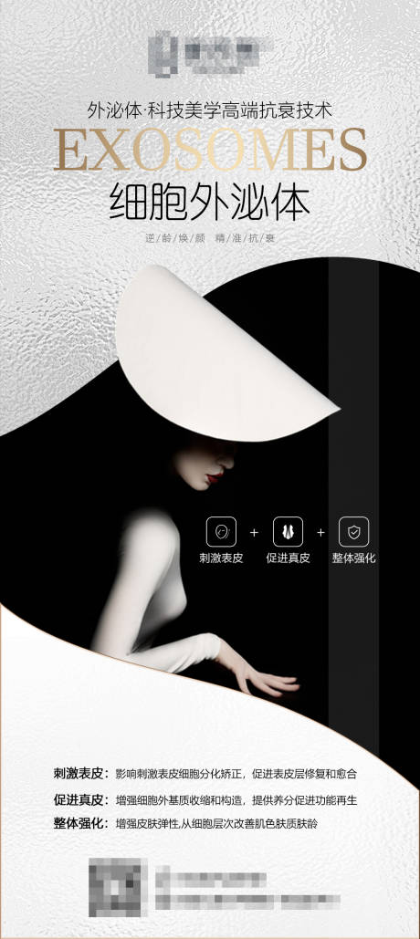 源文件下载【医美细胞外泌体简约海报】编号：71090009456298708