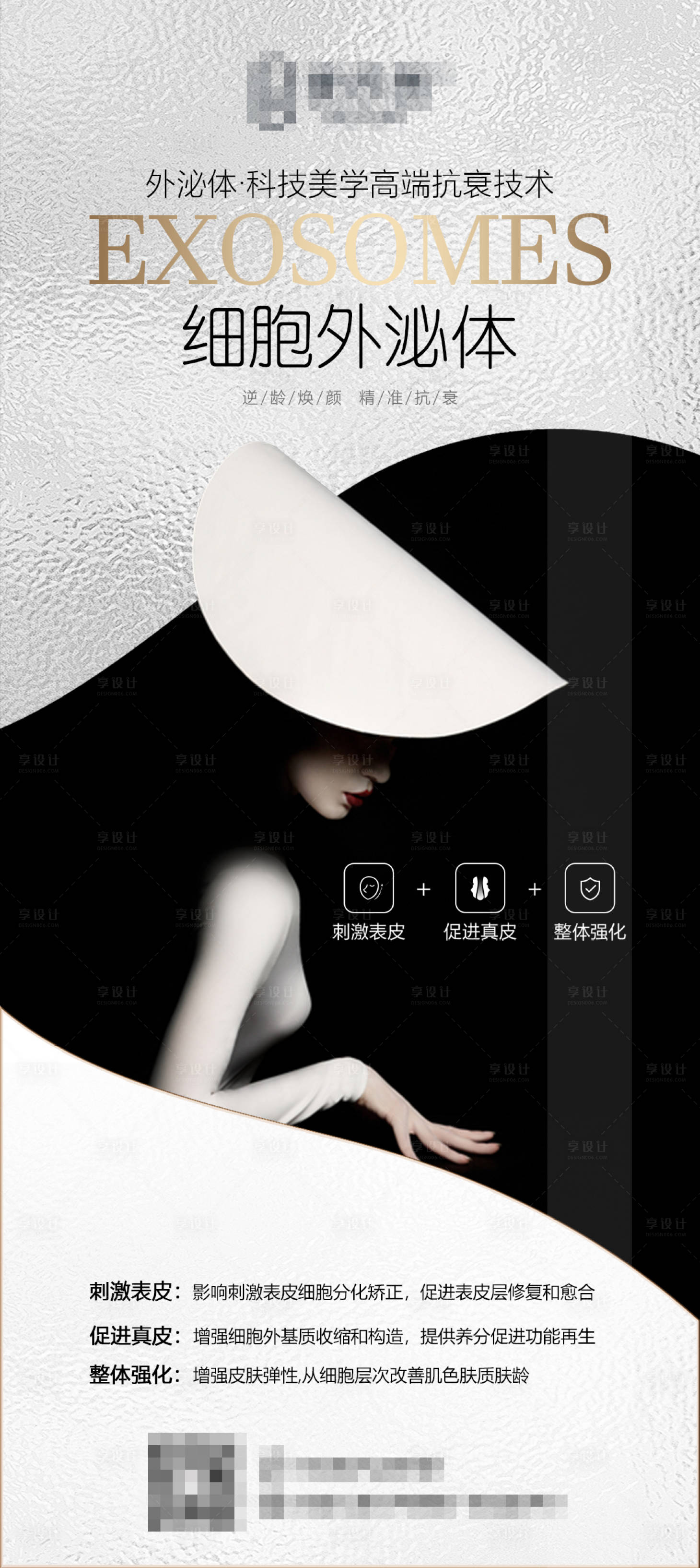 源文件下載【享設(shè)計】搜索編號：71090009456298708【醫(yī)美細(xì)胞外泌體簡約海報】
