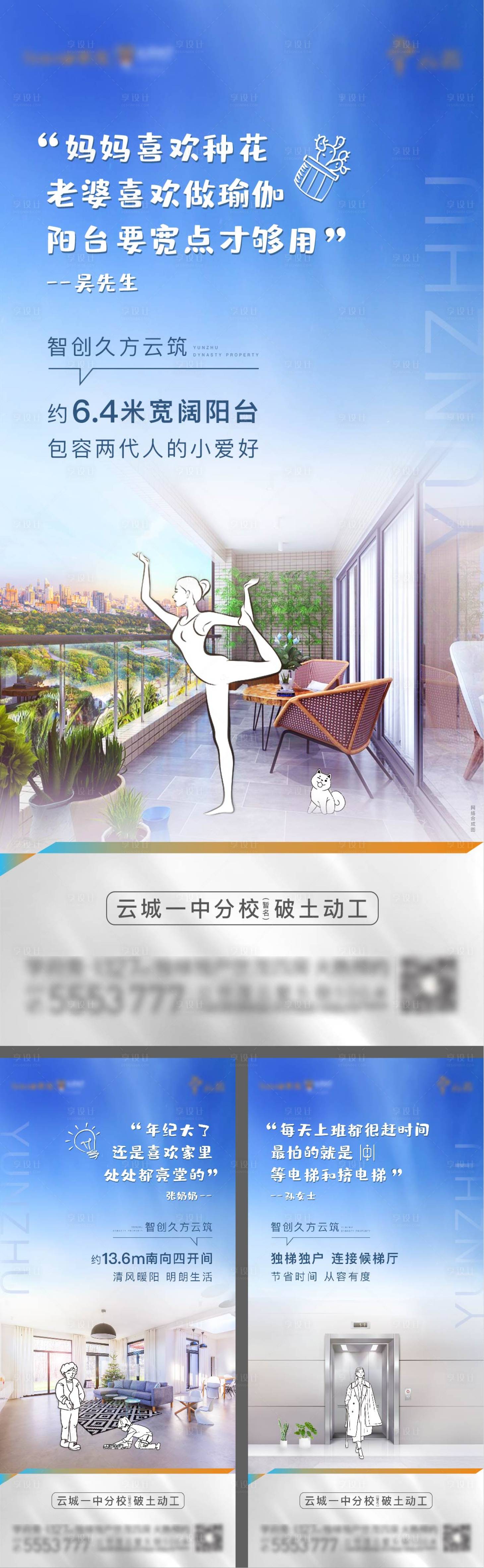源文件下载【享设计】搜索编号：76080009253688490【地产价值点系列海报】