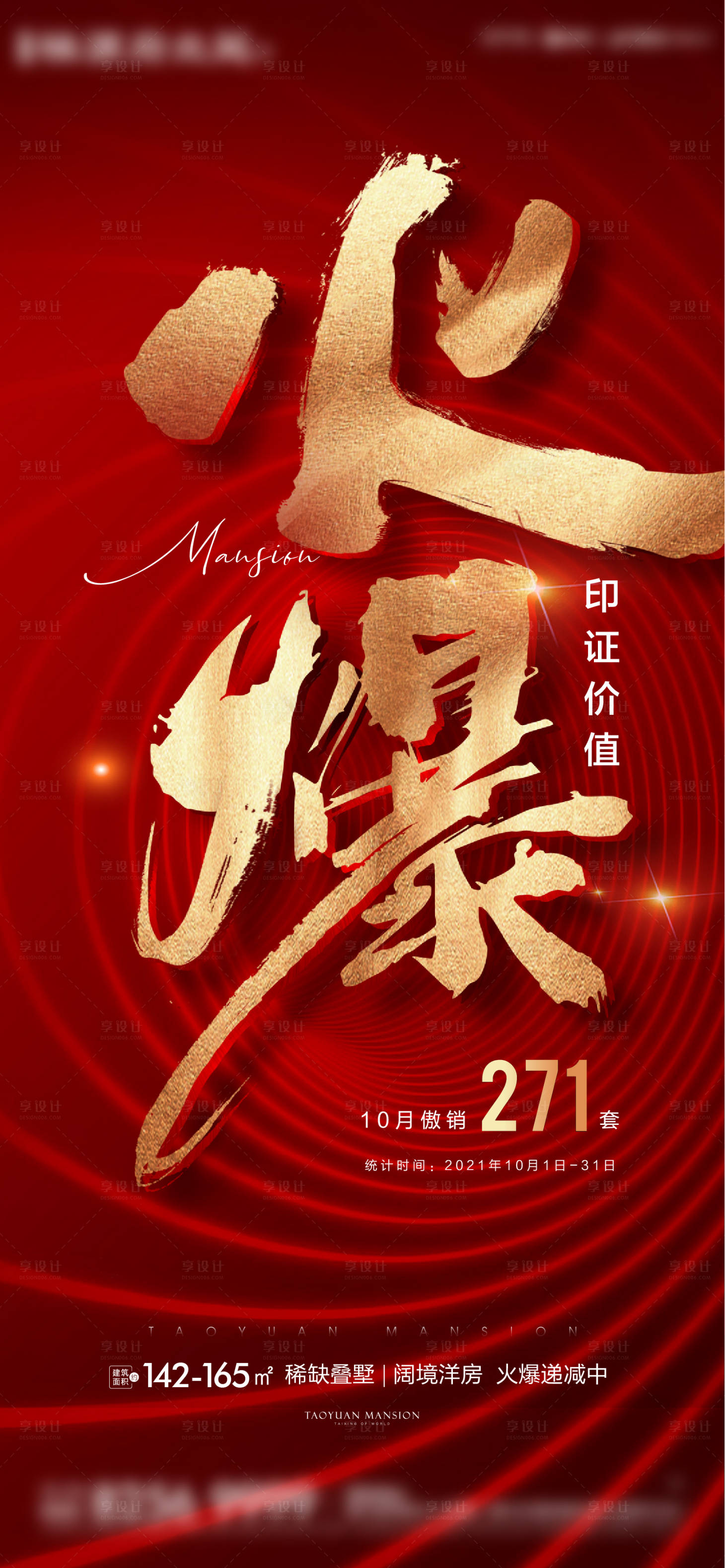 源文件下載【熱銷紅金地產刷屏】編號：44250009311407223
