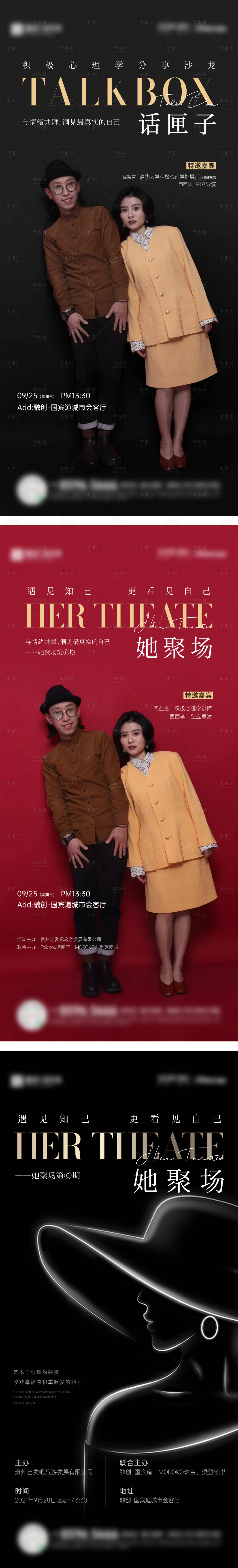 源文件下載【享設(shè)計(jì)】搜索編號(hào)：21940009668816649【地產(chǎn)心理學(xué)人物系列海報(bào)】
