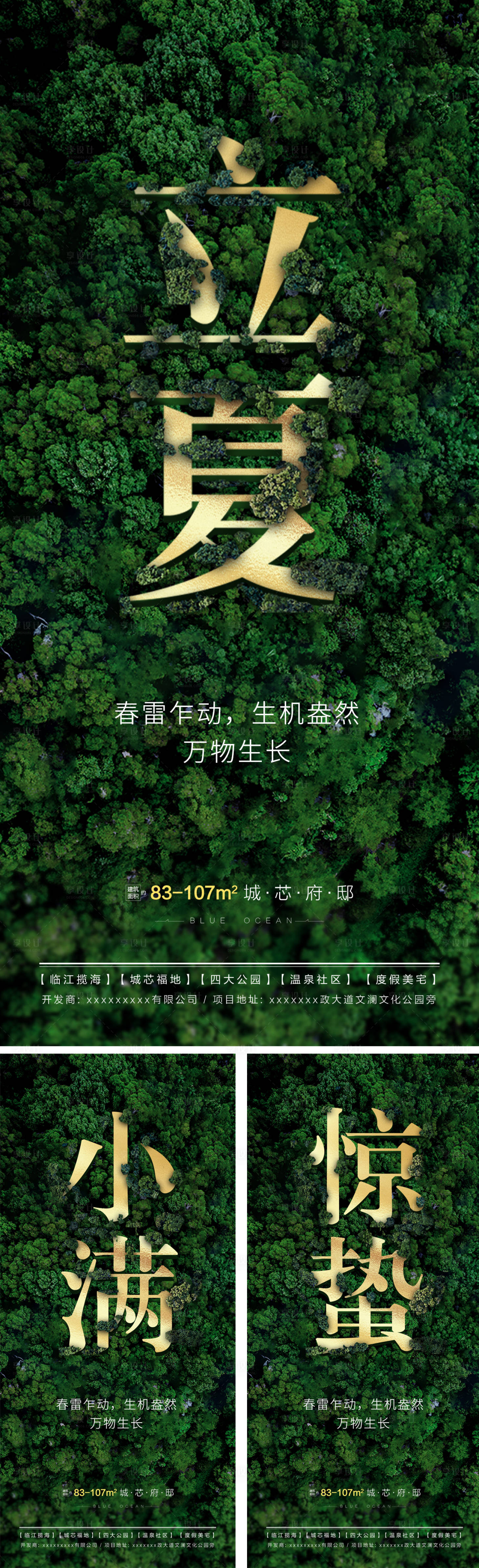 源文件下載【享設計】搜索編號：96360009751412715【立夏小滿驚蟄二十四節氣海報】