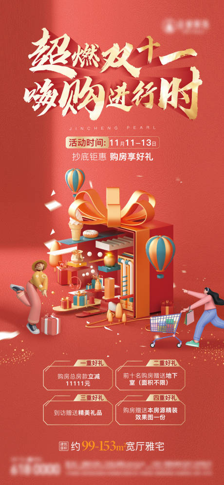 源文件下载【地产双十一购房稿件】编号：29090009527949887