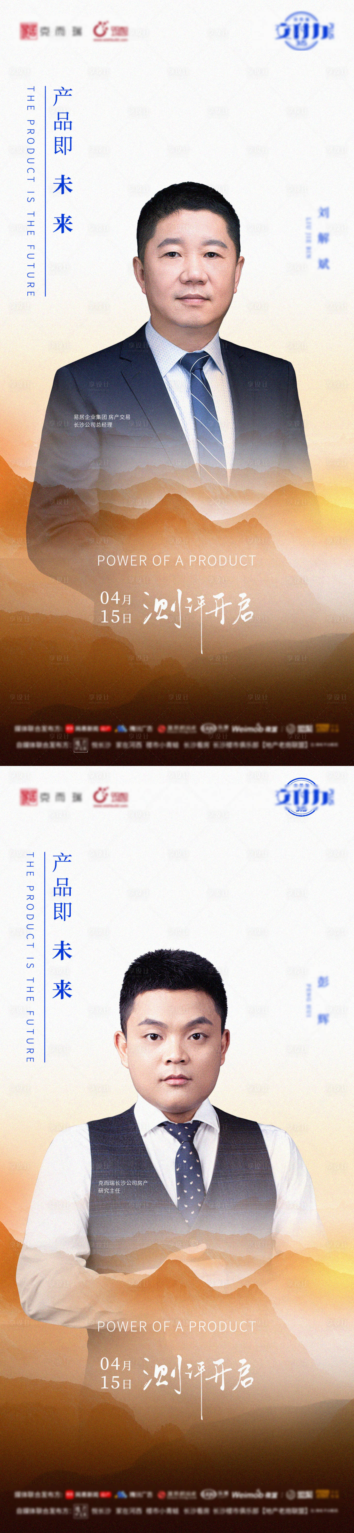 源文件下载【地产人物直播刷屏海报】编号：39860009240997075