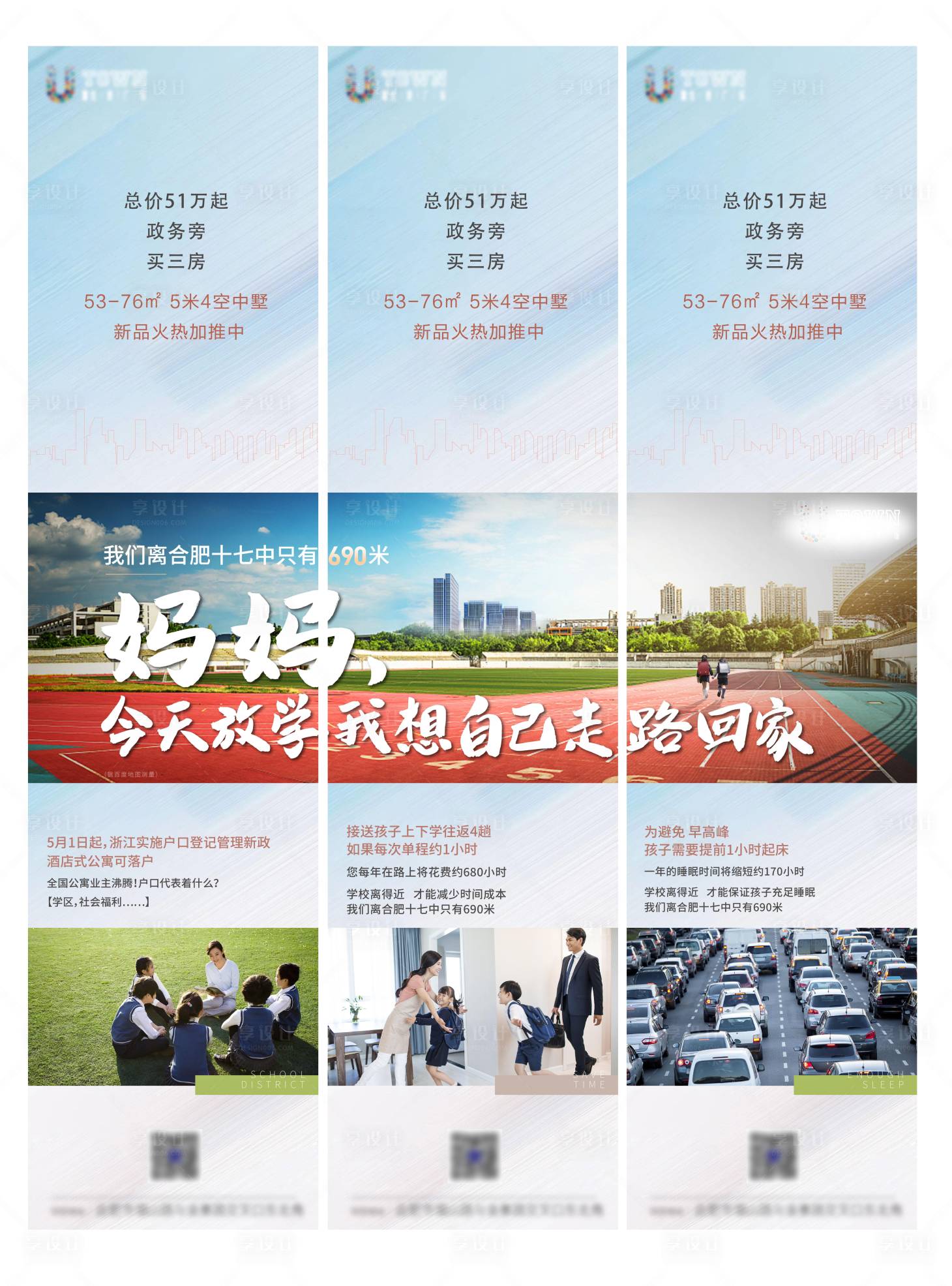 源文件下載【享設(shè)計(jì)】搜索編號(hào)：59910009594332965【學(xué)區(qū)三宮格】
