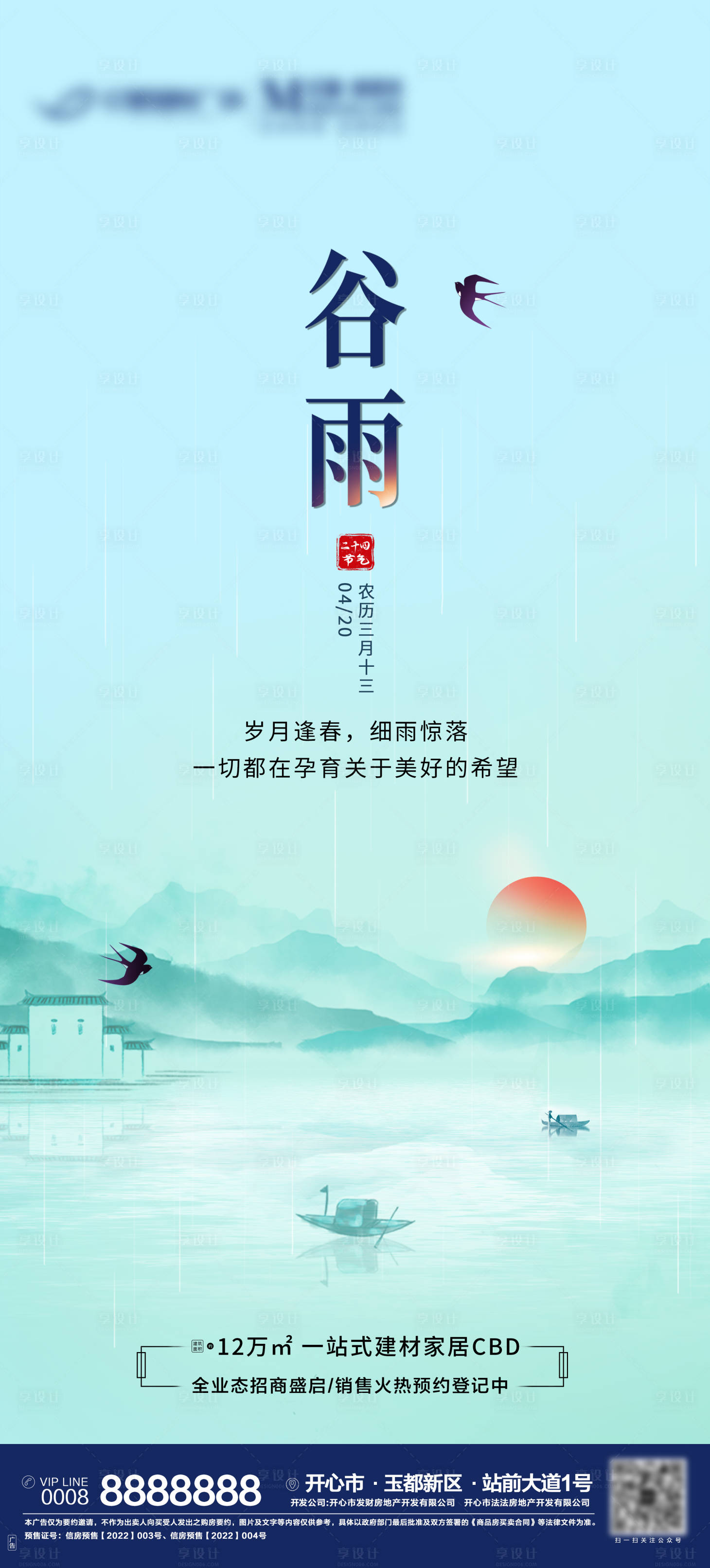 源文件下載【二十四節(jié)氣谷雨海報(bào) 】編號(hào)：41170009446725067