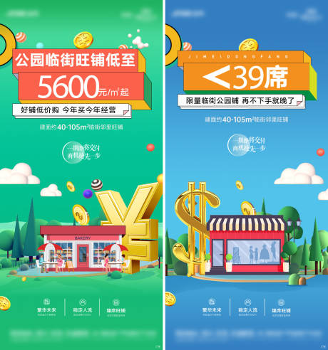 源文件下載【地產商鋪價值點系列稿】編號：94860009422034106