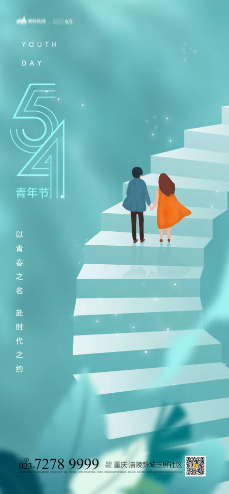 源文件下載【享設計】搜索編號：61830009387763331【54青年節海報】
