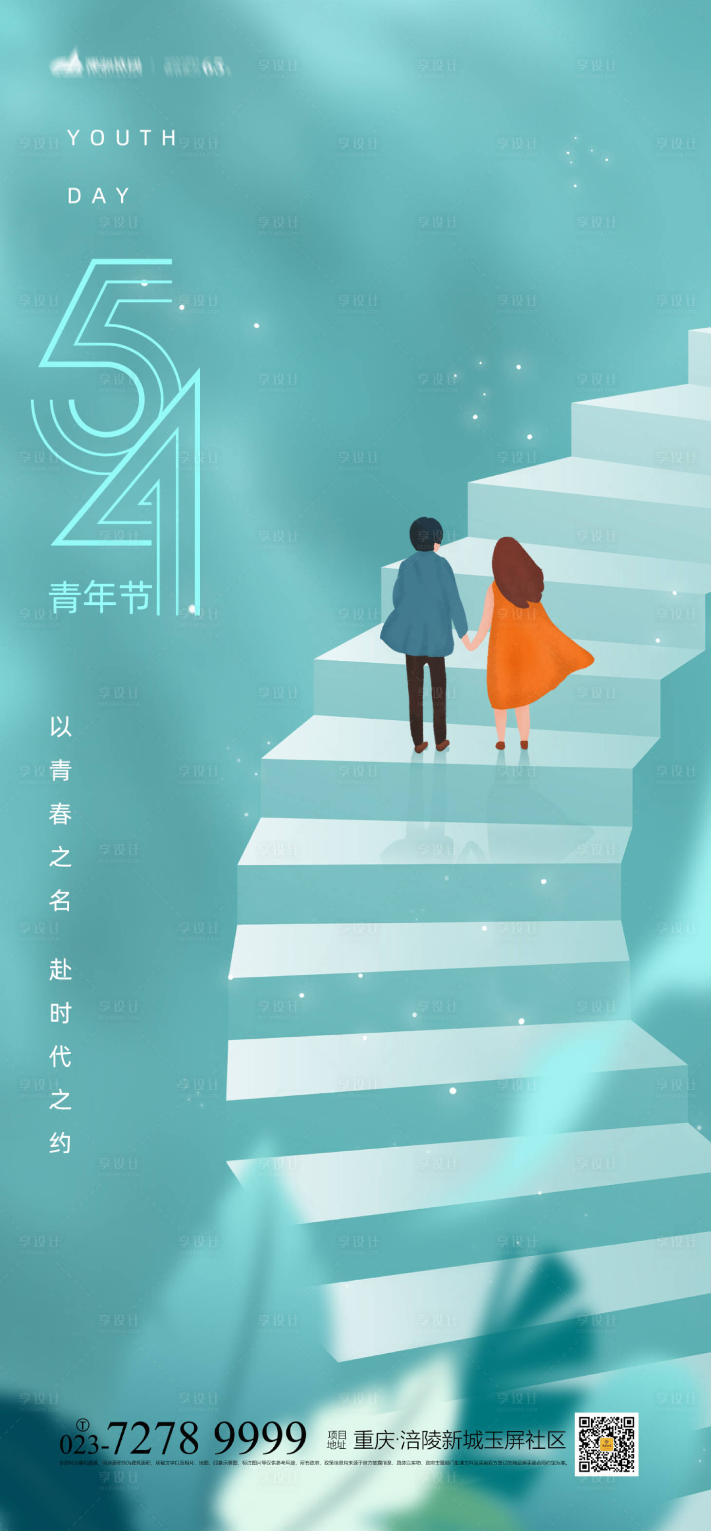 源文件下載【享設計】搜索編號：61830009387763331【54青年節海報】