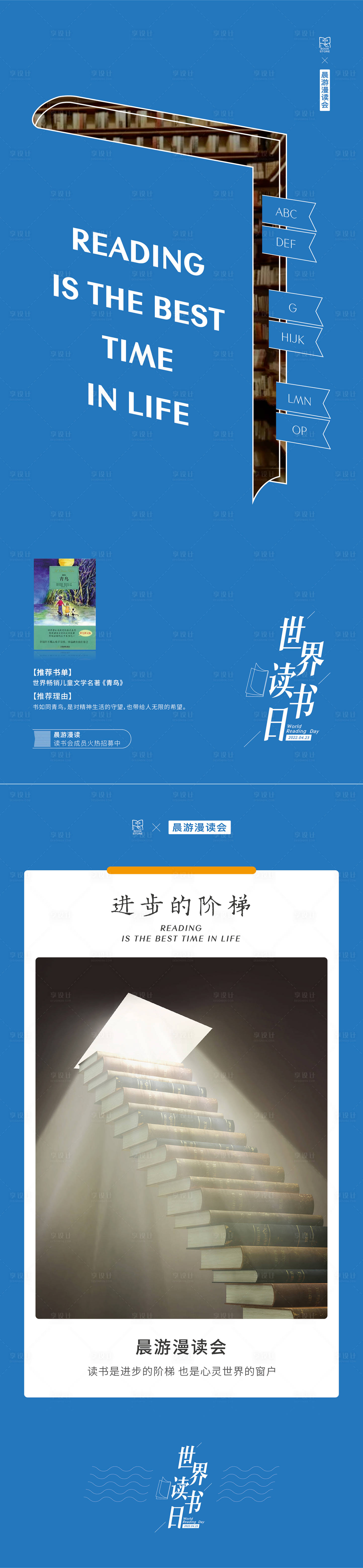 源文件下載【享設(shè)計】搜索編號：45060009593311736【世界讀書日海報】