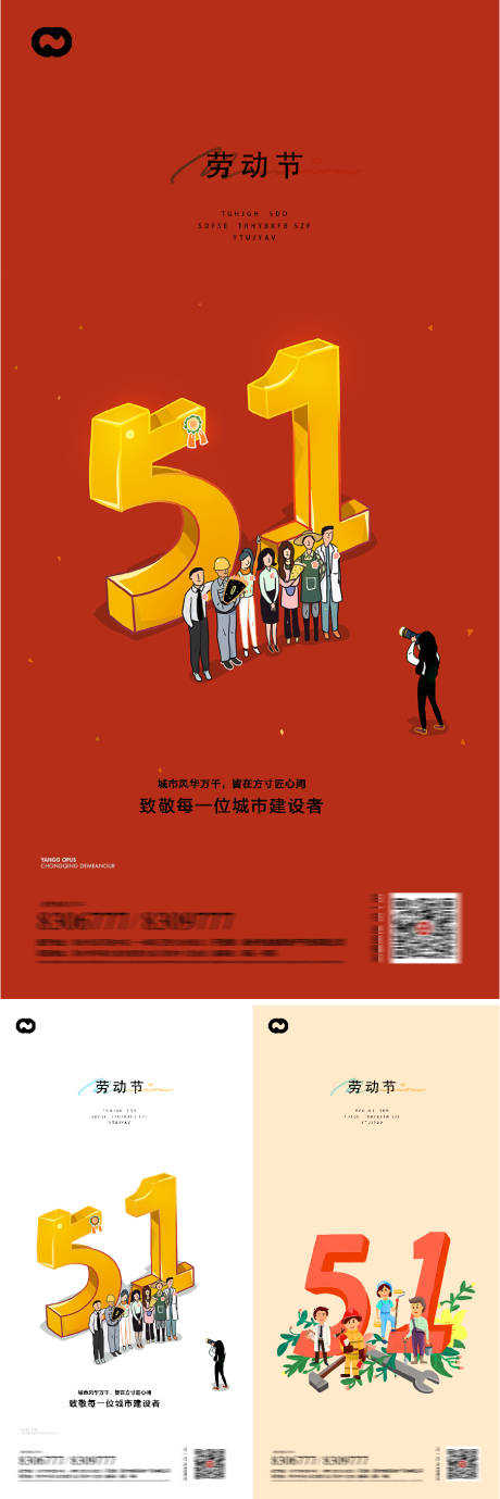 源文件下载【五一51劳动节节日海报】编号：20220405003853450