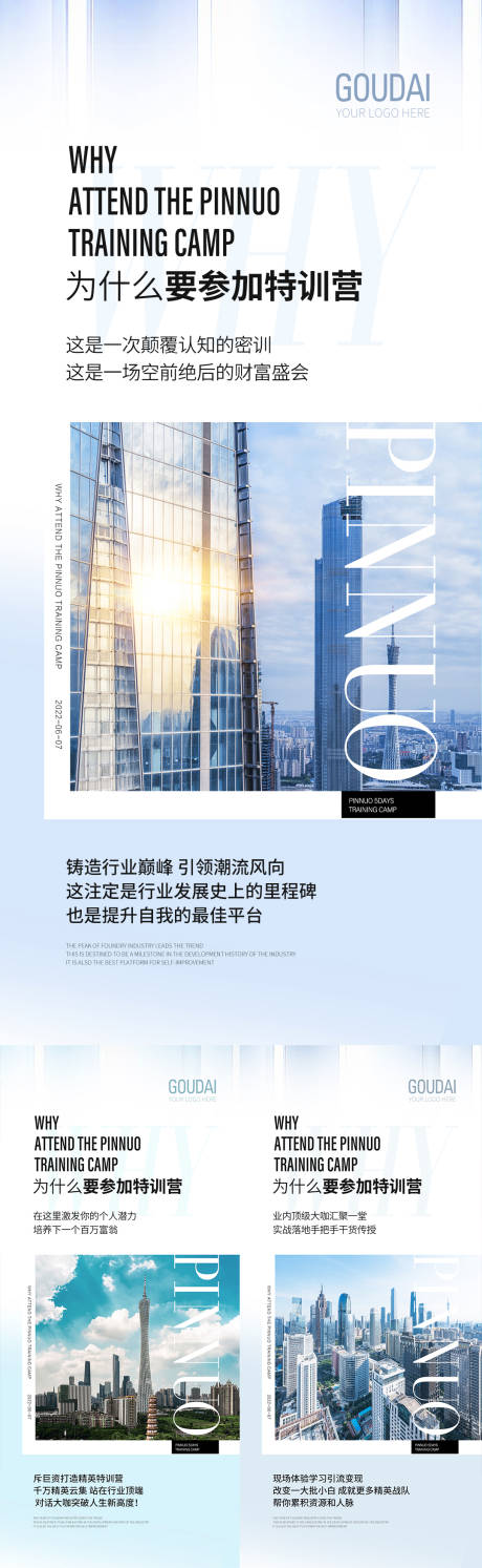 源文件下载【微商培训招商系列海报】编号：51070009291842851