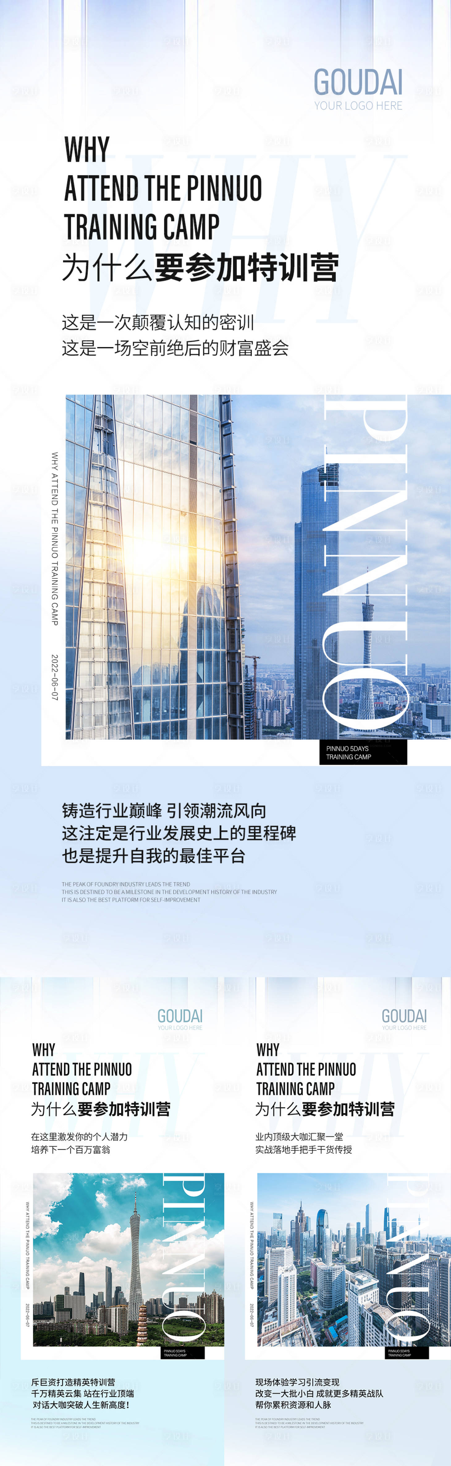 源文件下载【享设计】搜索编号：51070009291842851【微商培训招商系列海报】