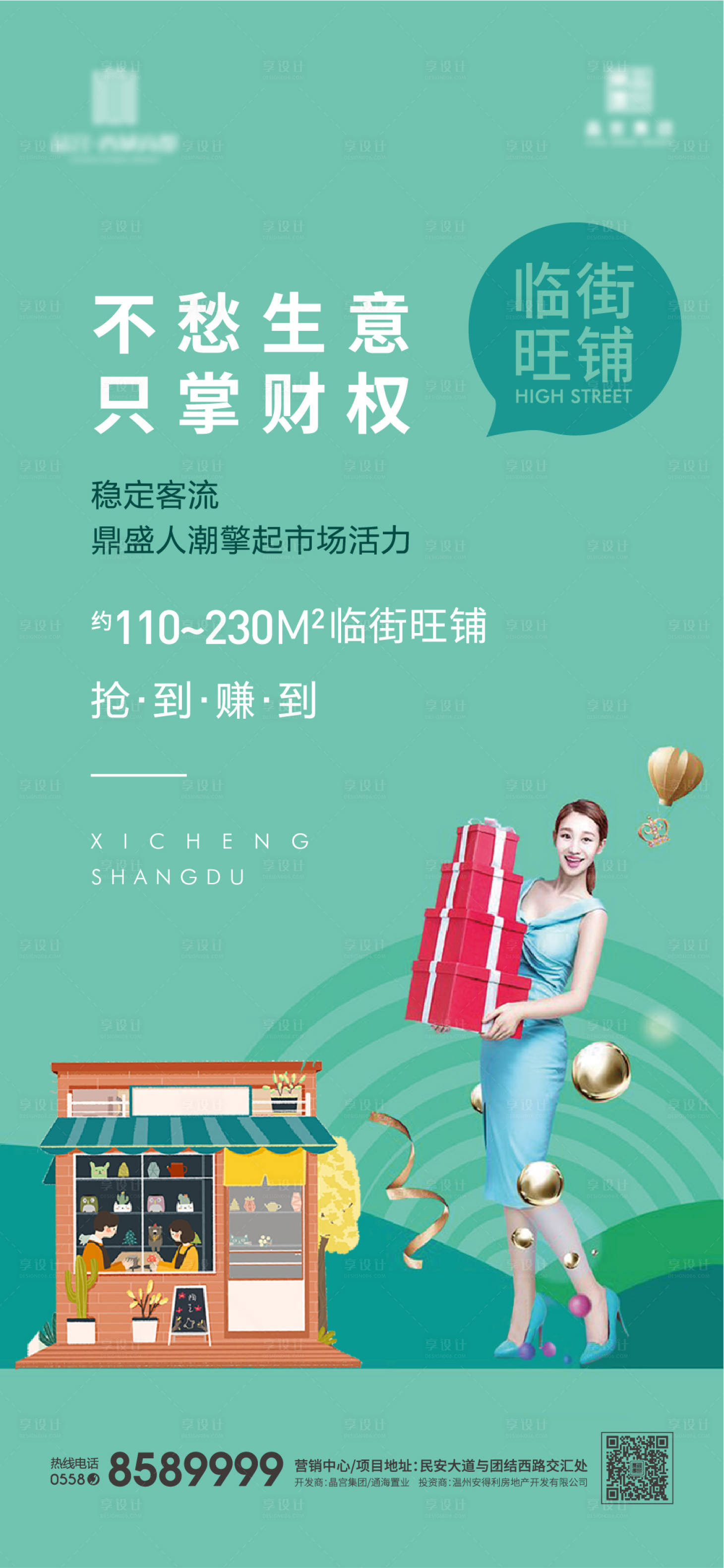 源文件下載【享設計】搜索編號：36280009485062904【商鋪單圖】