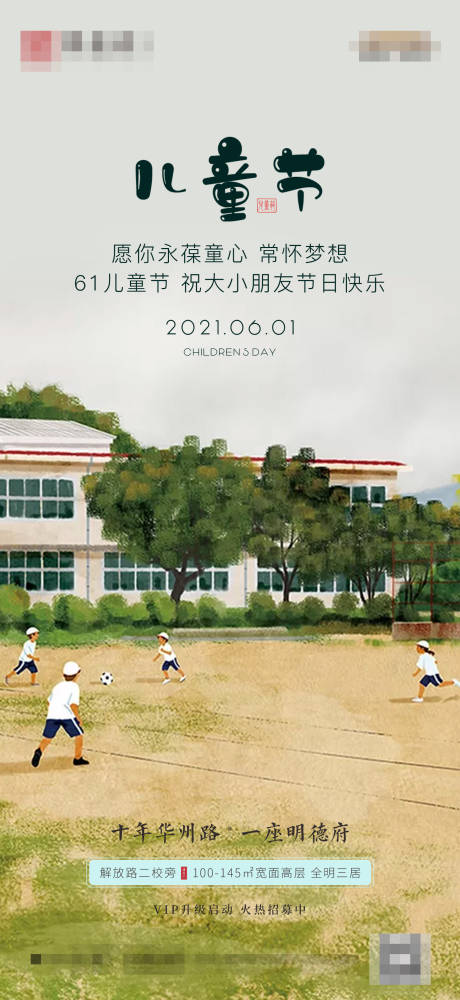 源文件下載【地產兒童節】編號：61870009662867954
